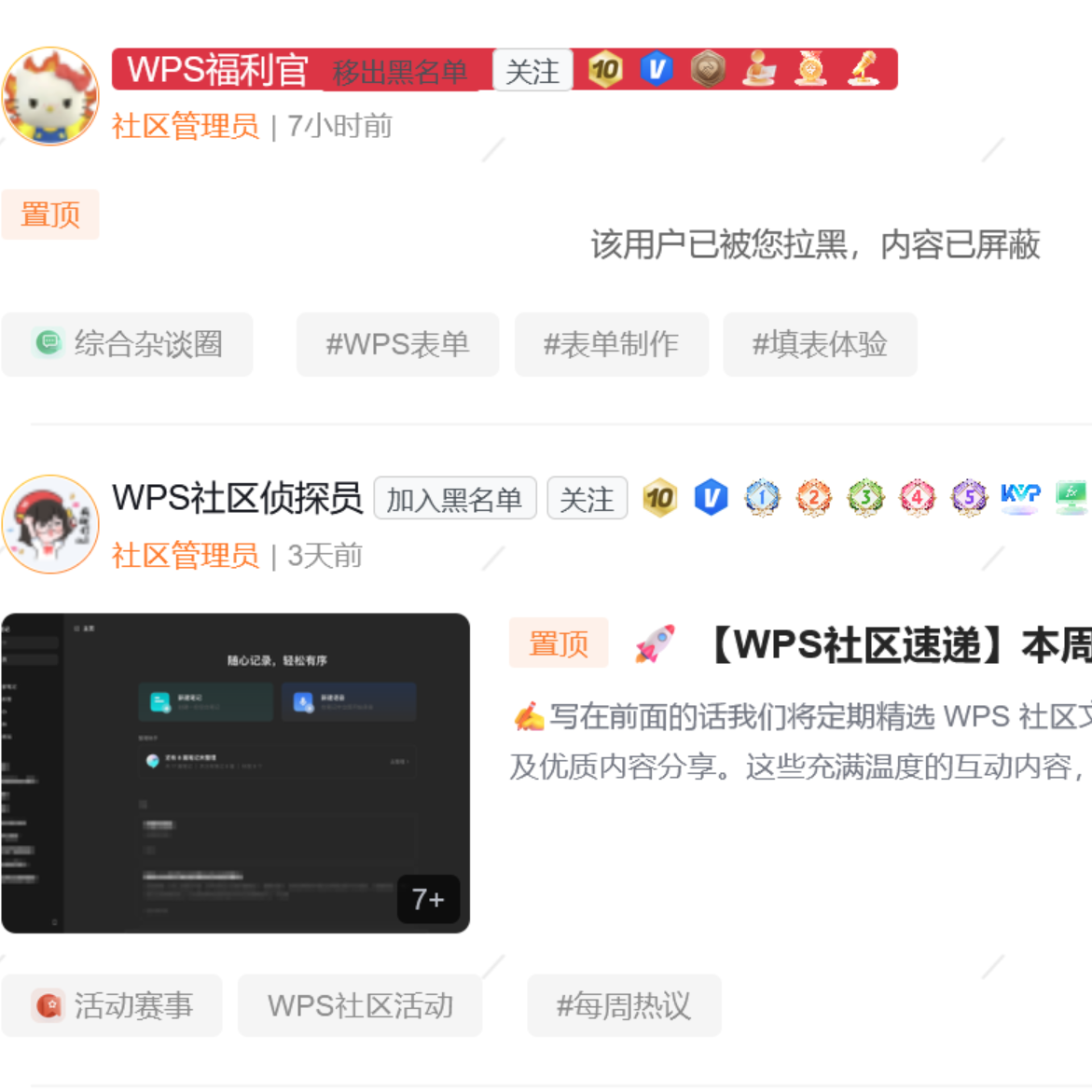 WPS 社区功能增强 产品预览图